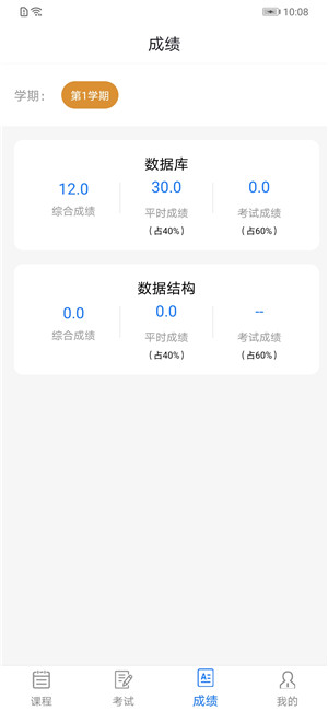 成教管家app手机版