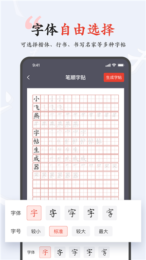 小飞燕字帖app安卓版