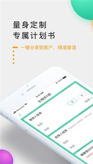 全网保app安卓版