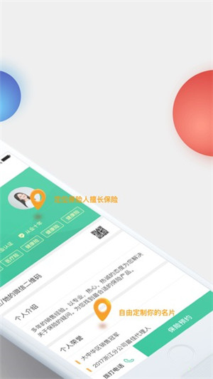 全网保app安卓版