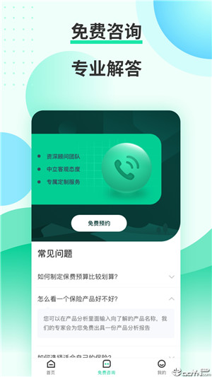 趣保险app安卓版