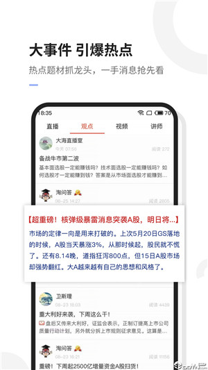 龙虾财经app安卓版