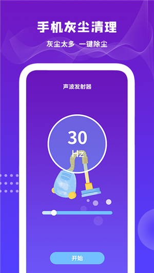 扬声器清理app安卓版
