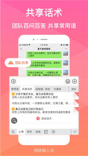 微脉输入法app最新版