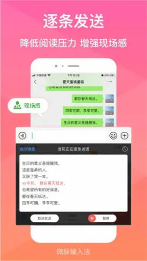 微脉输入法app最新版