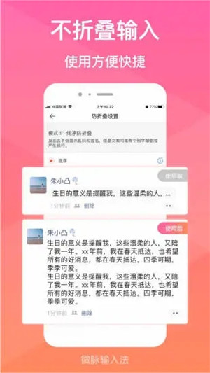 微脉输入法app最新版