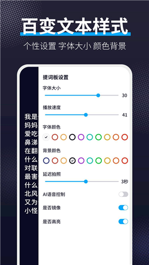 爱提词工具app安卓版