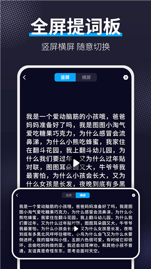 爱提词工具app安卓版