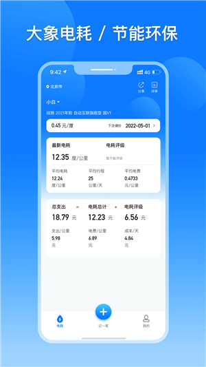 大象电耗app安卓版