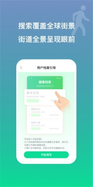 多益走路app手机版