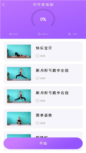 最美瑜伽app安卓版