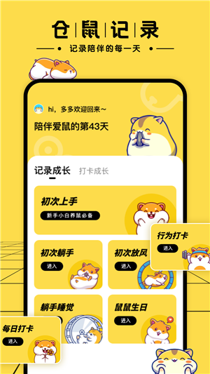 叠仓鼠app手机版