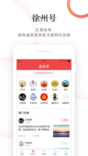 汉风号app最新版