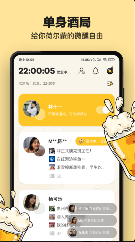单身酒馆安卓免费版