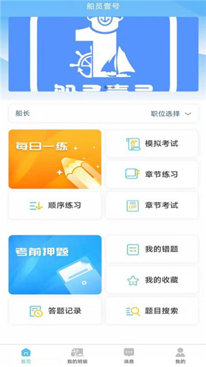 船员壹号app官方版