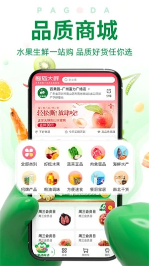 百果园app手机版