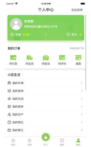 全荷智万家app最新版