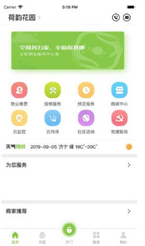 全荷智万家app最新版