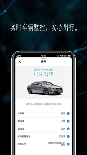 Mercedes me客户端