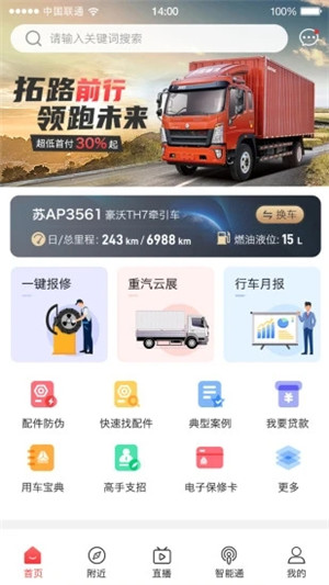 智慧重汽app最新版