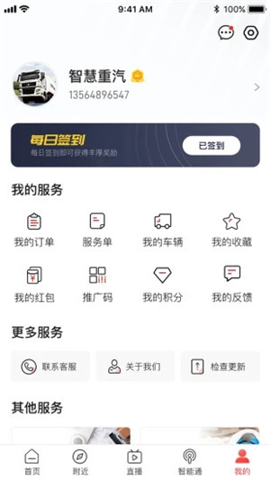 智慧重汽app最新版