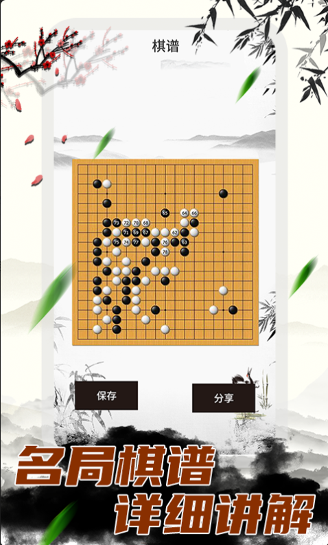 中国围棋大师安卓免费版