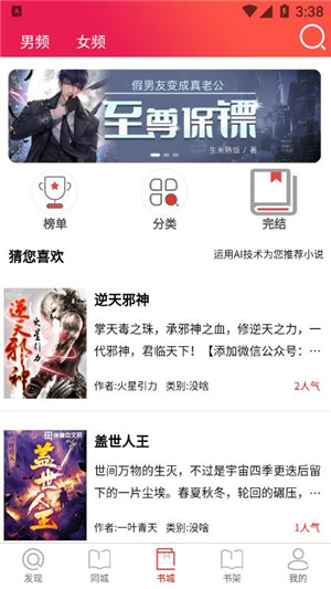 米糊免费小说app安卓版