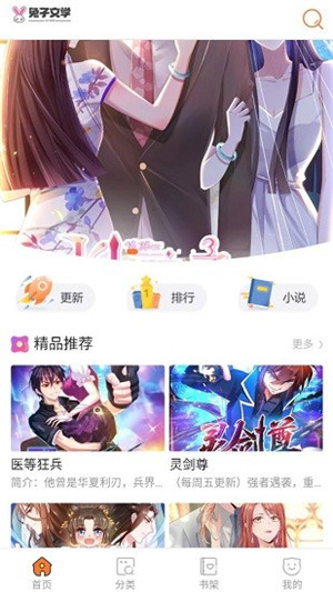 兔子文学app手机版