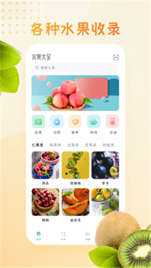 水果大全app安卓版