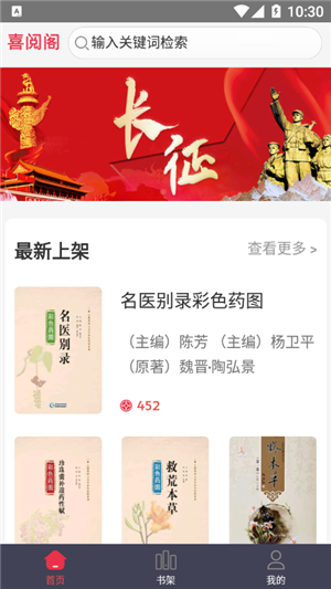 喜阅阁app手机版