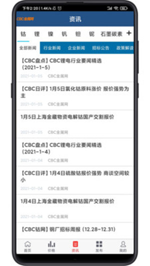 CBC金属app官方版