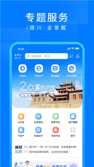 i银川app官方版