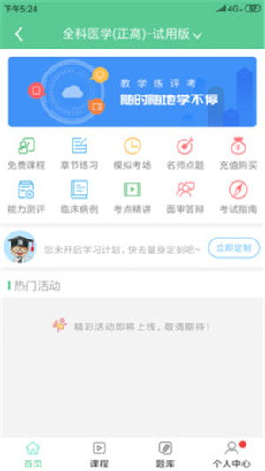 英腾医学app安卓版