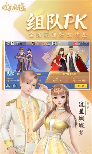 欢乐麻将免费版