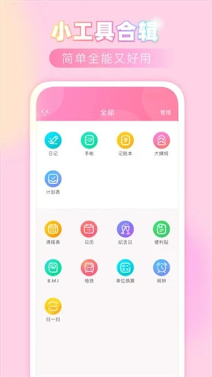 粉粉日记app手机版