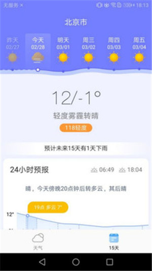 中华天气app安卓版