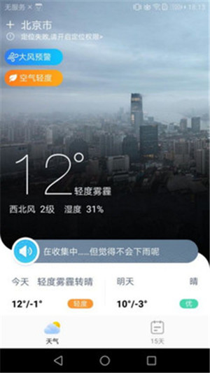 中华天气app安卓版