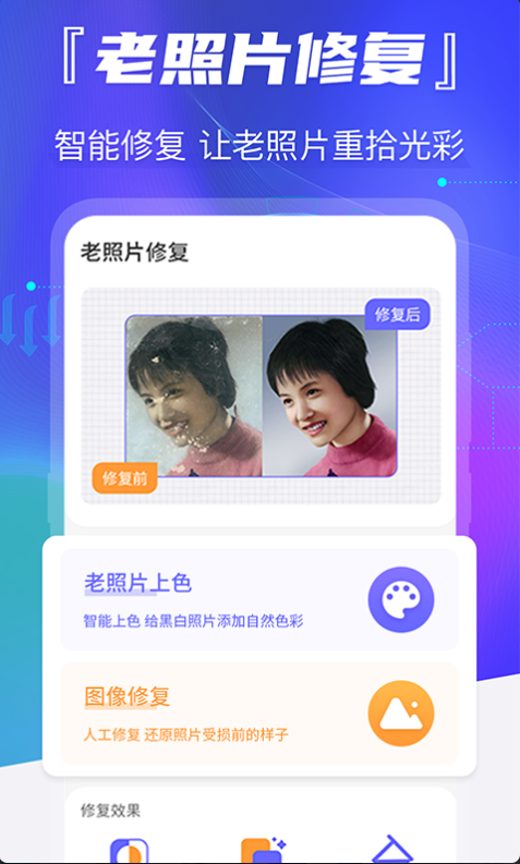 最美老照片修复安卓免费版