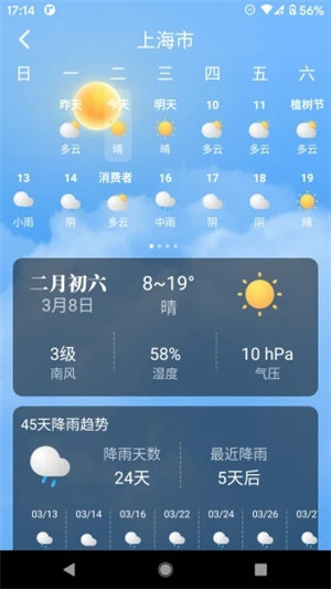 养心天气app安卓版