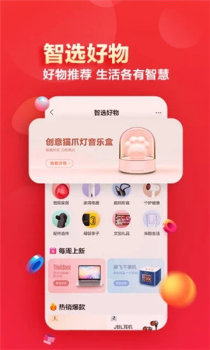 联想智选最新版app