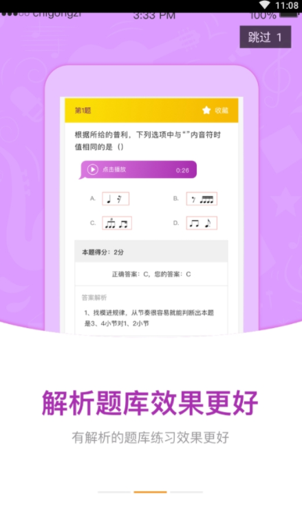 音基考试安卓极速版