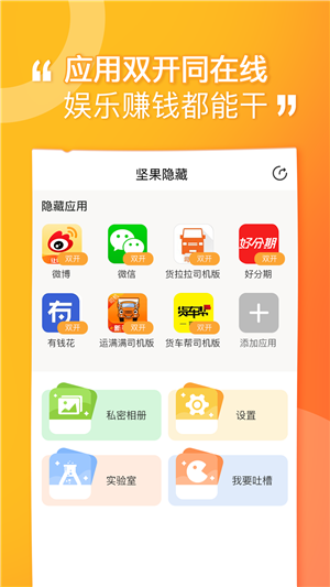 坚果隐藏最新版app