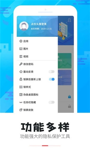 智能软件锁app手机版