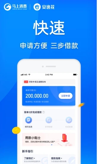 安逸花贷款最新版app