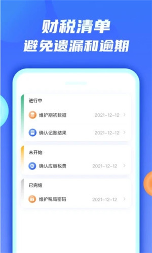 钱谷财税app下载