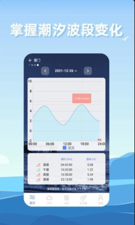 赶海潮汐安卓极速版