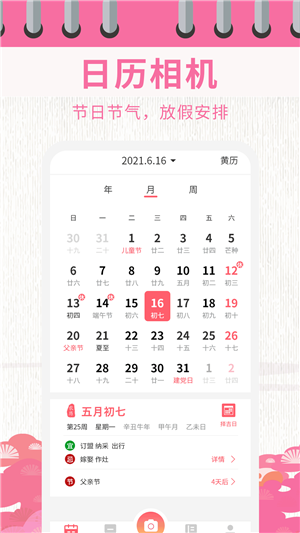 超级日历相机安卓版app