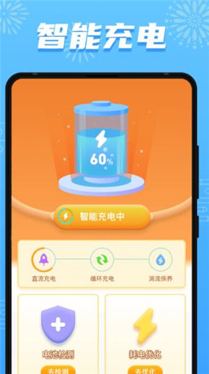 开心充充乐官方版app