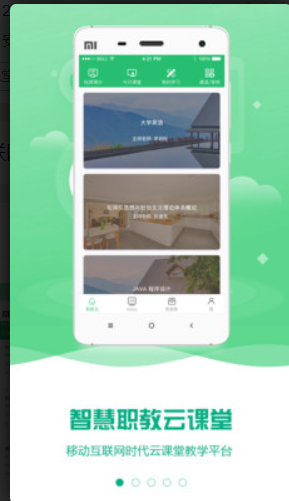 云课堂智慧职教安卓极速版