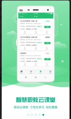 云课堂智慧职教安卓极速版